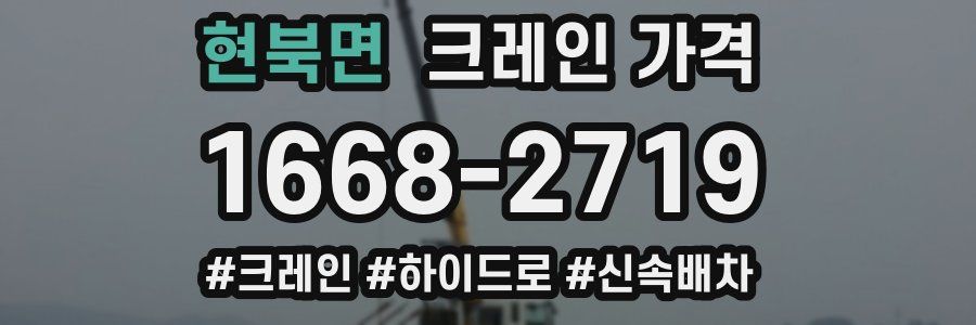 현북면 크레인 가격