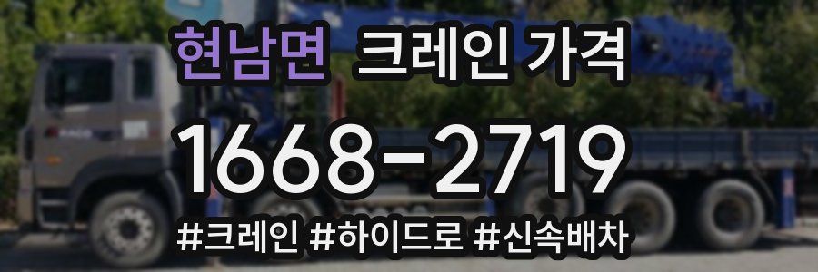 현남면 크레인 가격