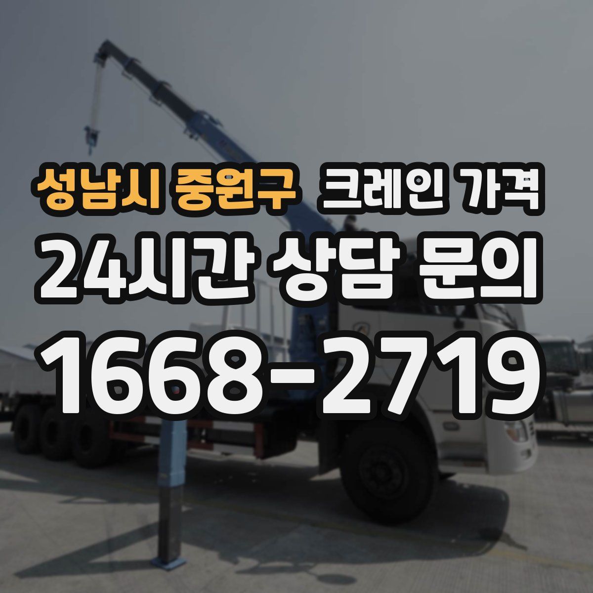 성남시 중원구 크레인 가격