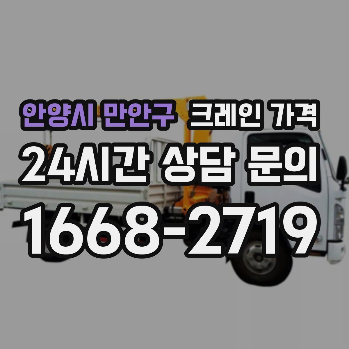 안양시 만안구 크레인 가격