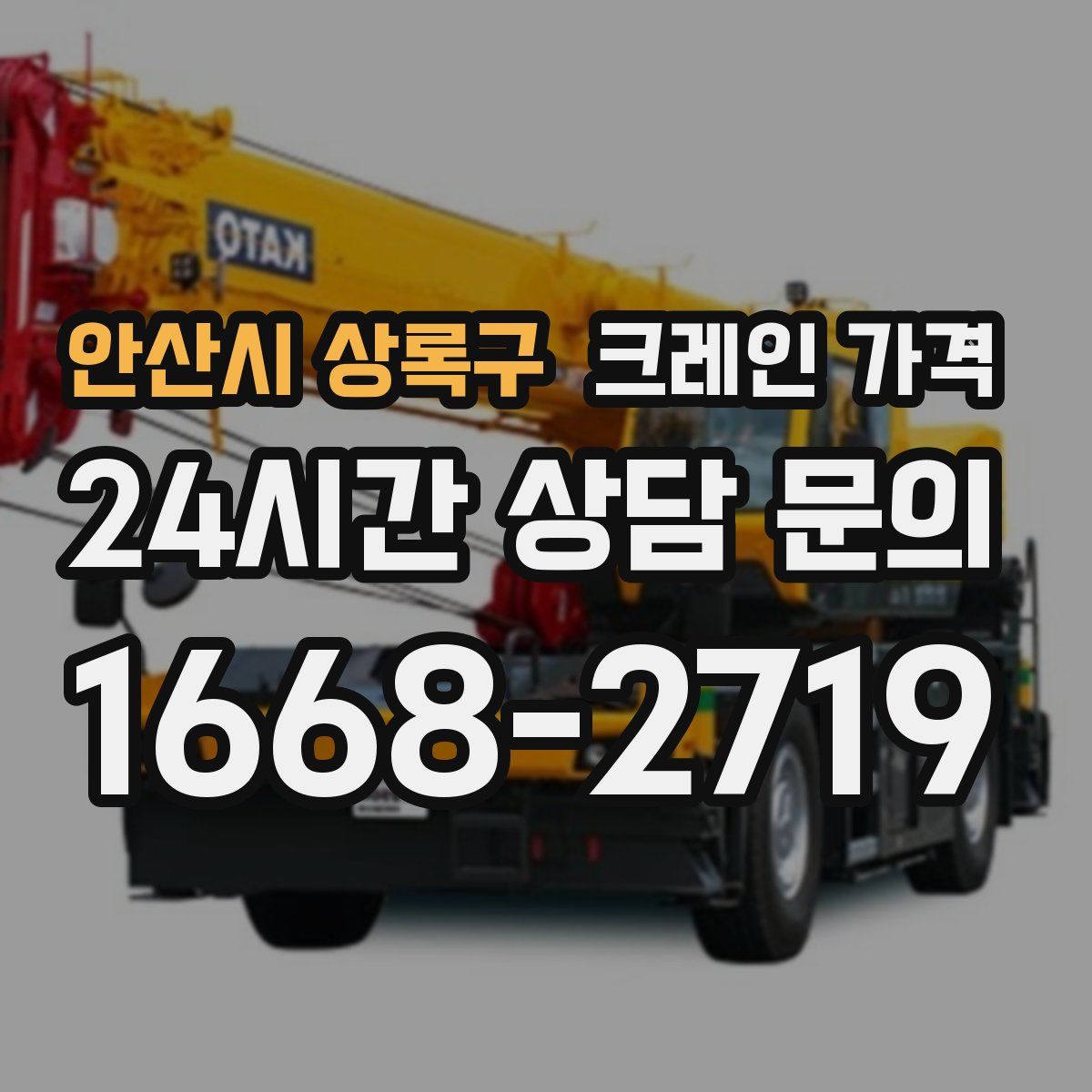 안산시 상록구 크레인 가격