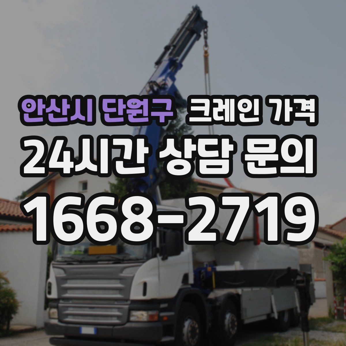 안산시 단원구 크레인 가격
