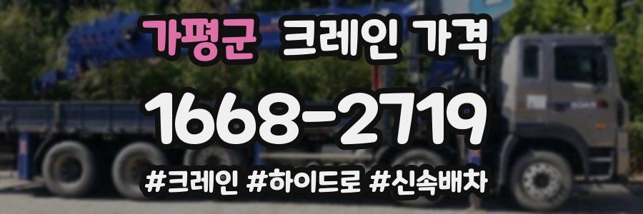 가평군 크레인 가격