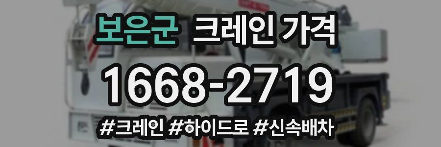 보은군 크레인 가격