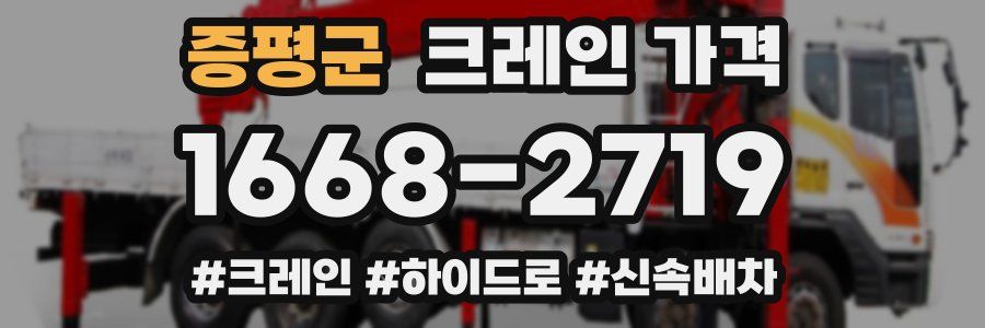 증평군 크레인 가격