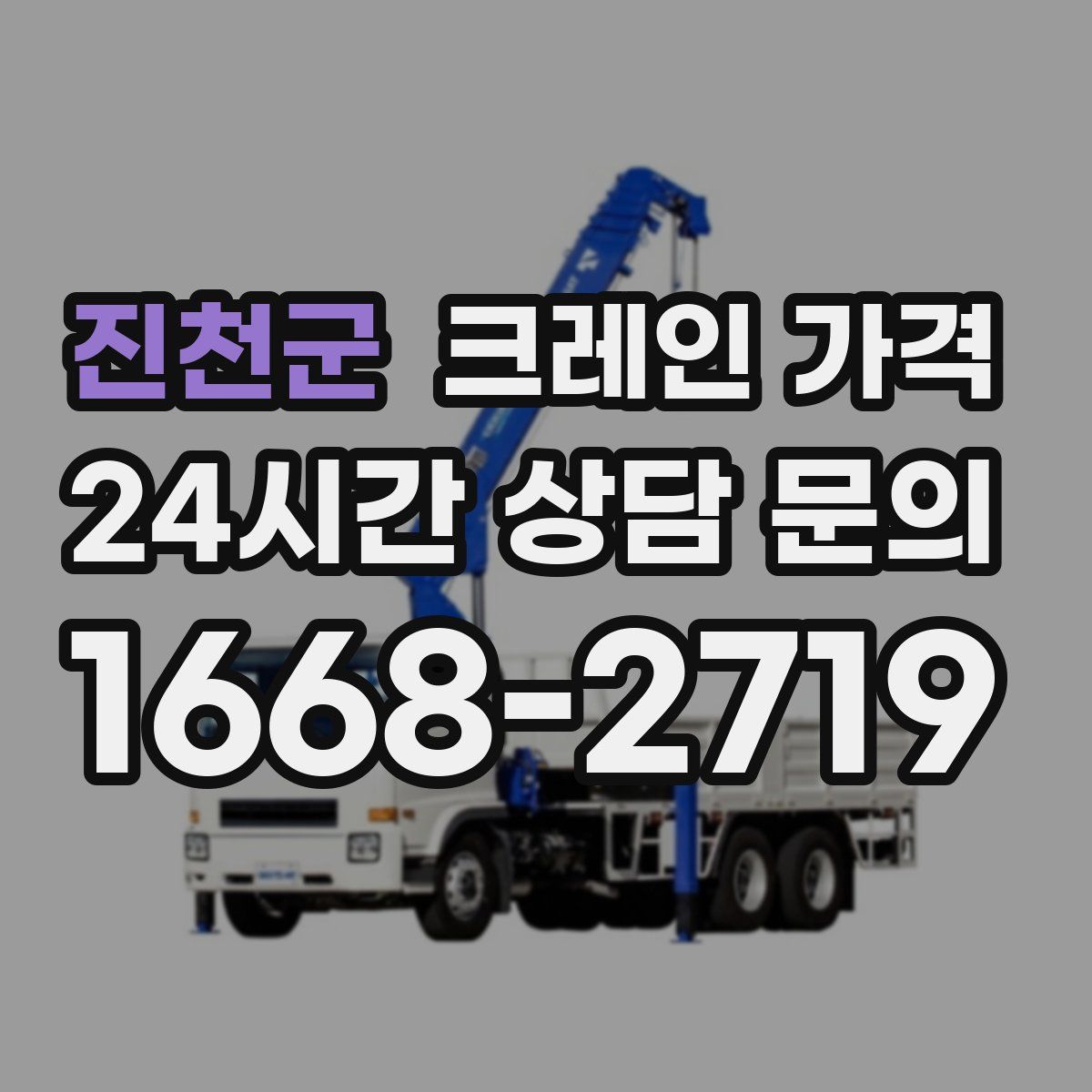 진천군 크레인 가격