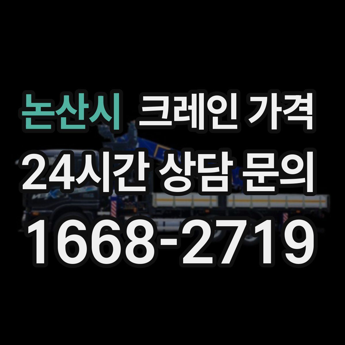 논산시 크레인 가격