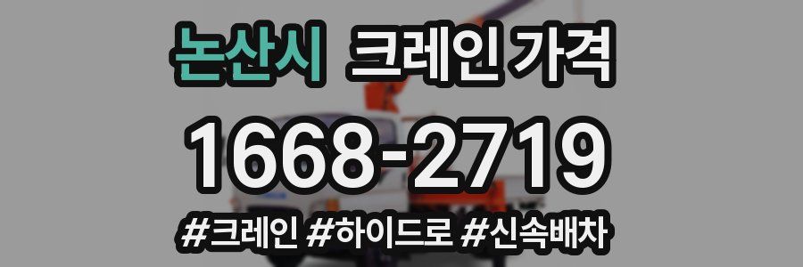 논산시 크레인 가격