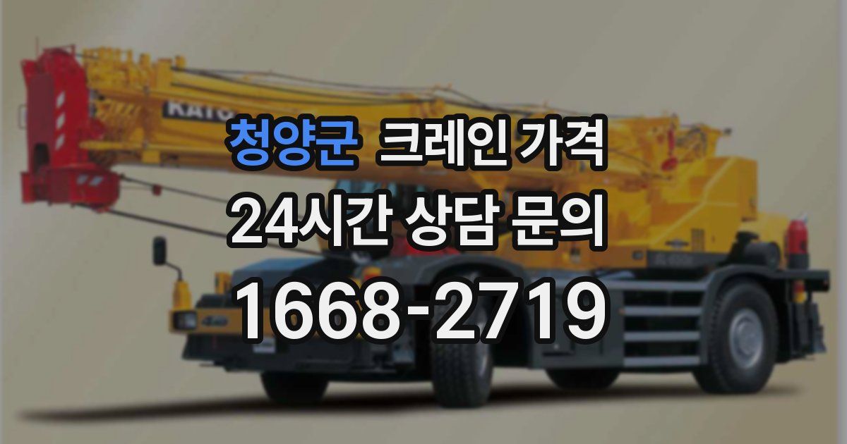 청양군 크레인 가격