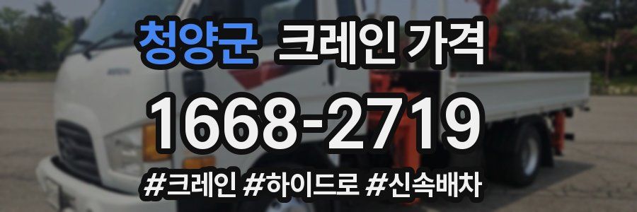 청양군 크레인 가격