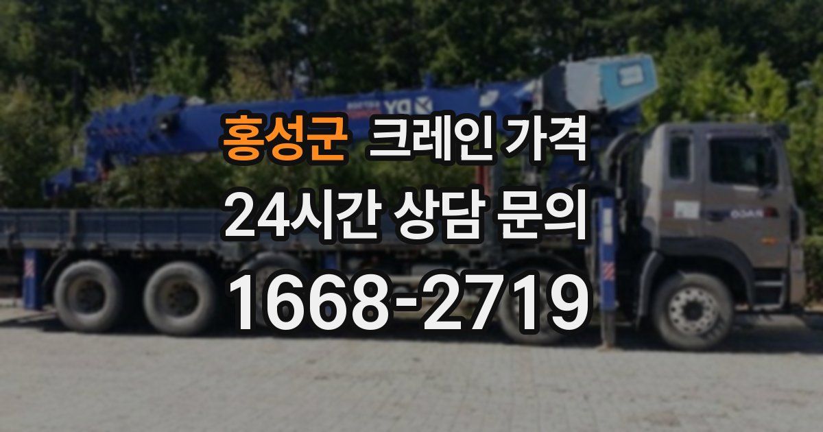 홍성군 크레인 가격