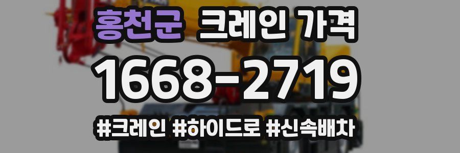 홍천군 크레인 가격