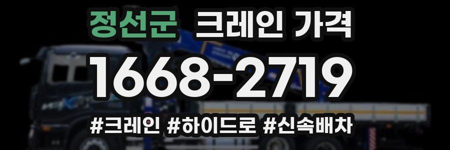 정선군 크레인 가격