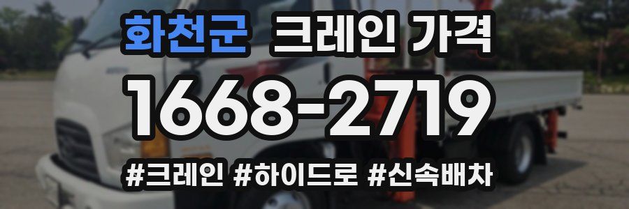 화천군 크레인 가격