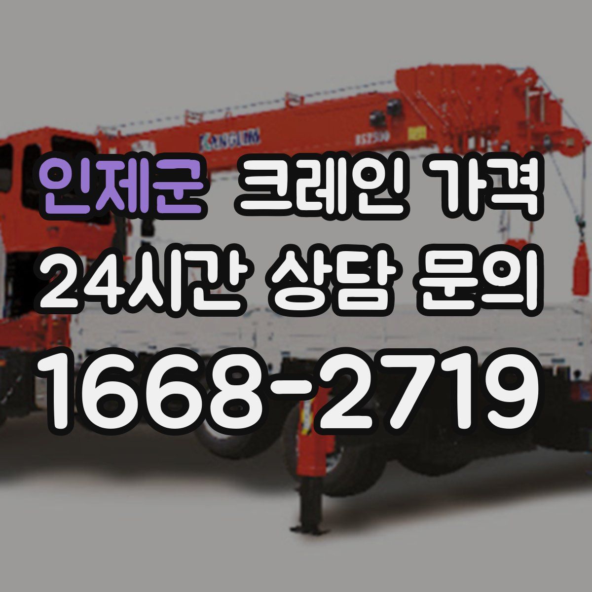 인제군 크레인 가격