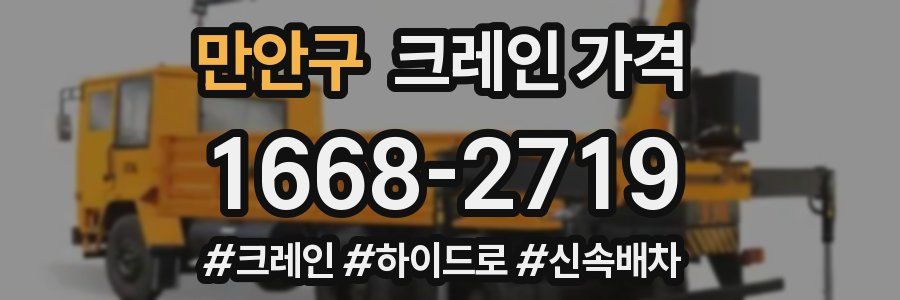 만안구 크레인 가격