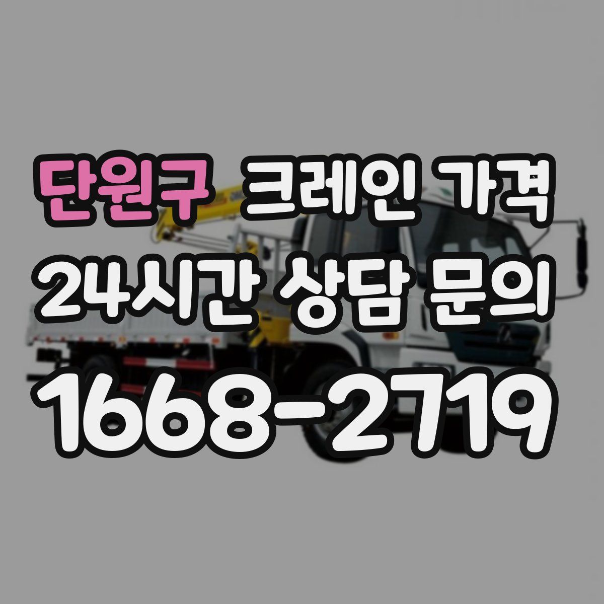 단원구 크레인 가격