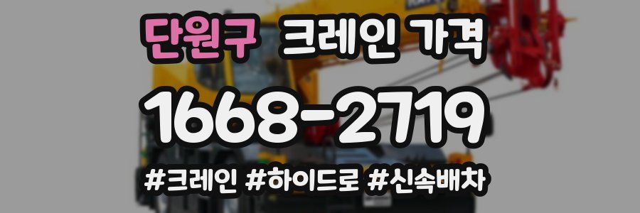 단원구 크레인 가격