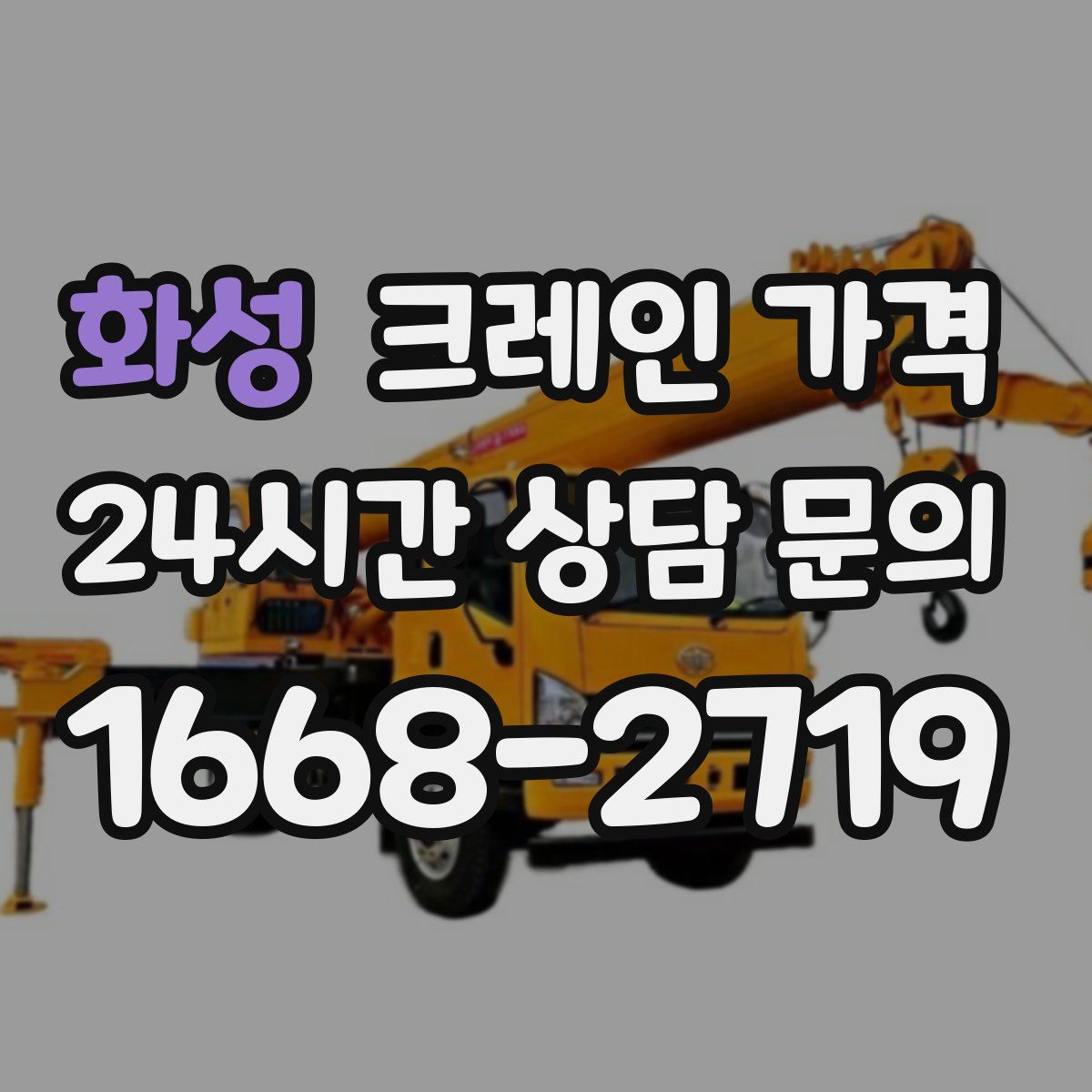 화성 크레인 가격