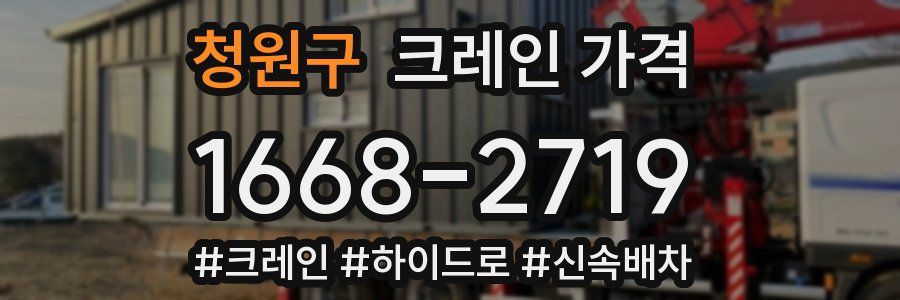 청원구 크레인 가격