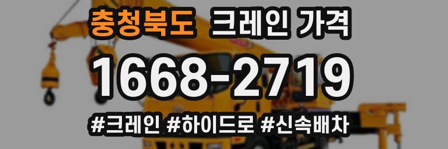 충청북도 크레인 가격