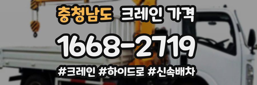 충청남도 크레인 가격