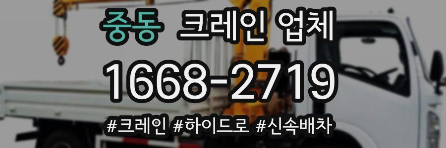 중동 크레인 업체