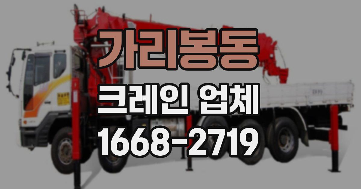 가리봉동 크레인 업체