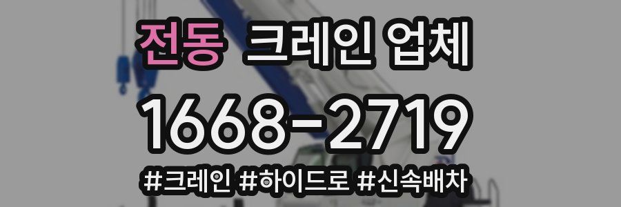전동 크레인 업체