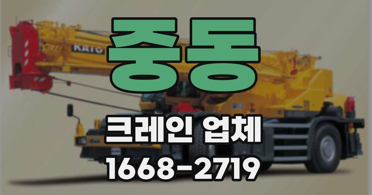 중동 크레인 업체
