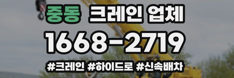 중동 크레인 업체