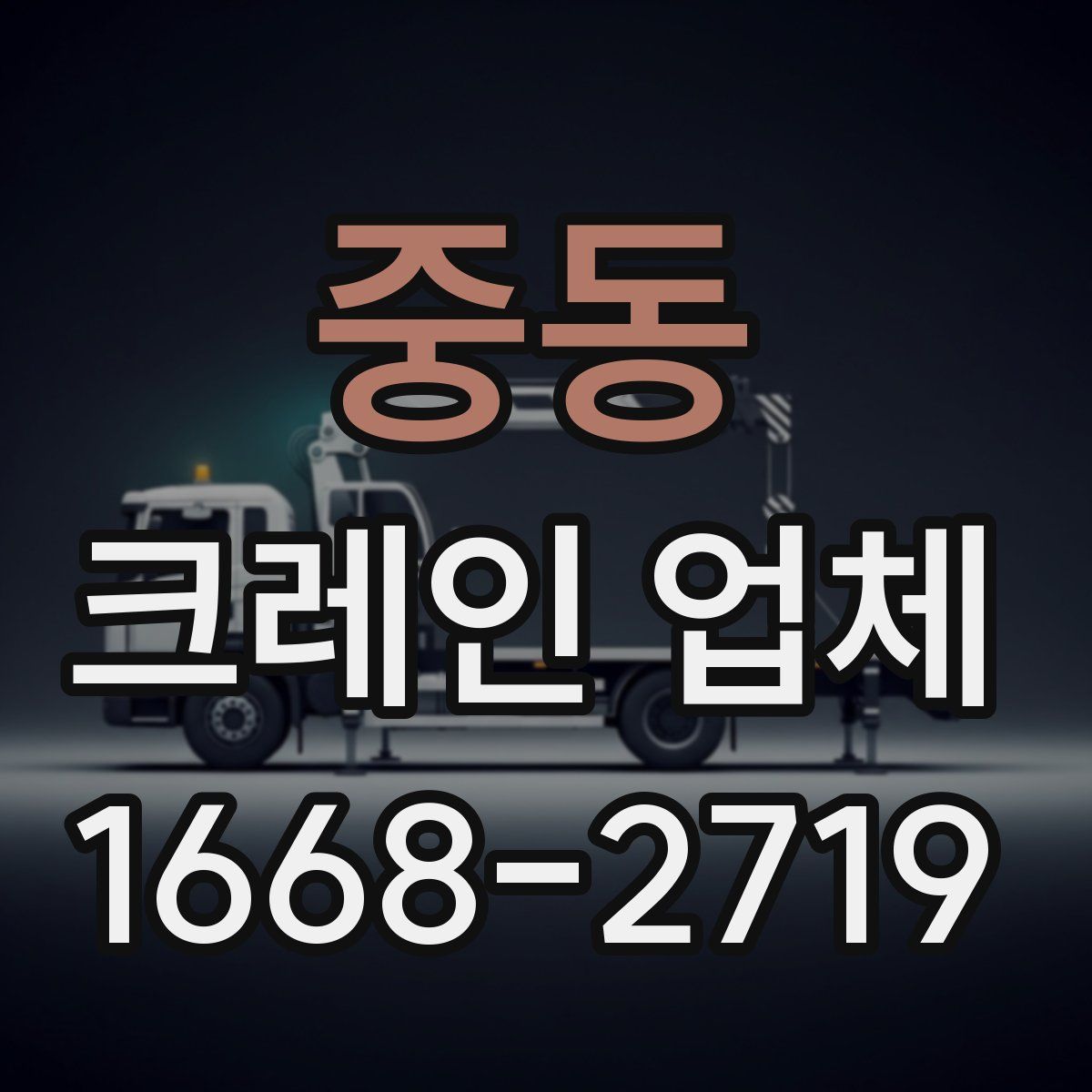 중동 크레인 업체
