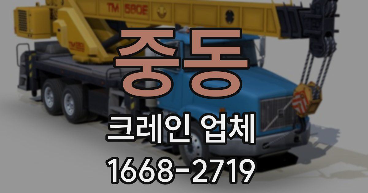중동 크레인 업체
