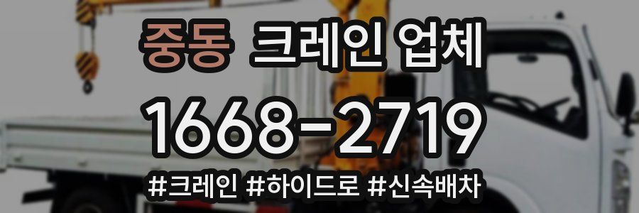 중동 크레인 업체