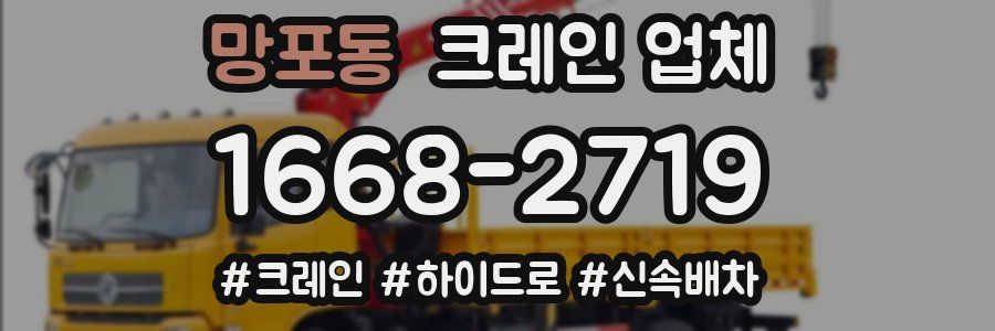 망포동 크레인 업체