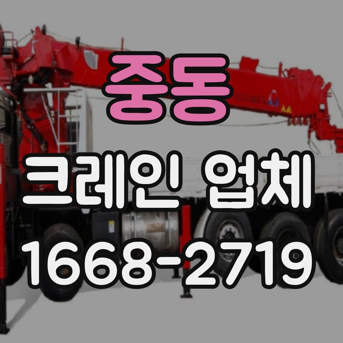 중동 크레인 업체
