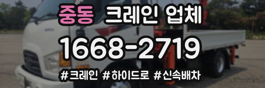 중동 크레인 업체