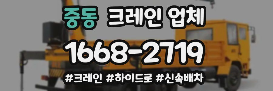 중동 크레인 업체