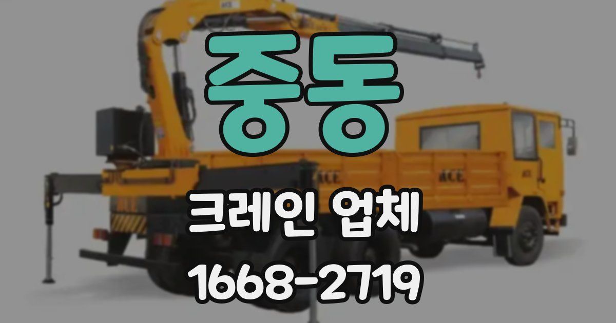 중동 크레인 업체