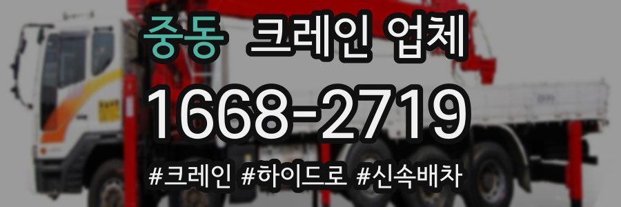 중동 크레인 업체