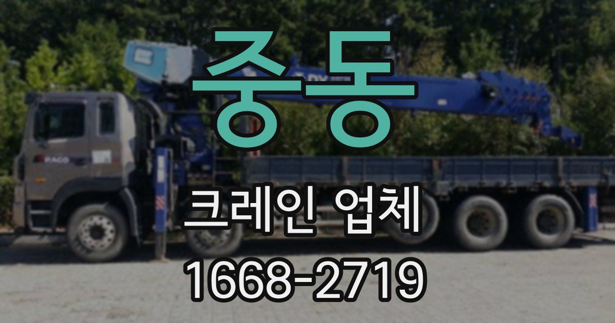 중동 크레인 업체