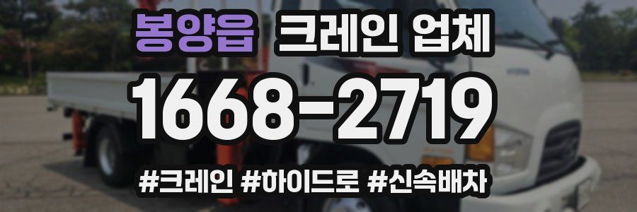 봉양읍 크레인 업체