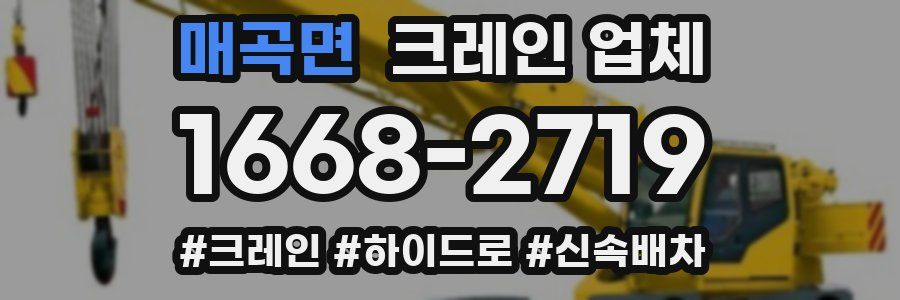 매곡면 크레인 업체