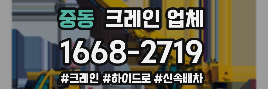 중동 크레인 업체