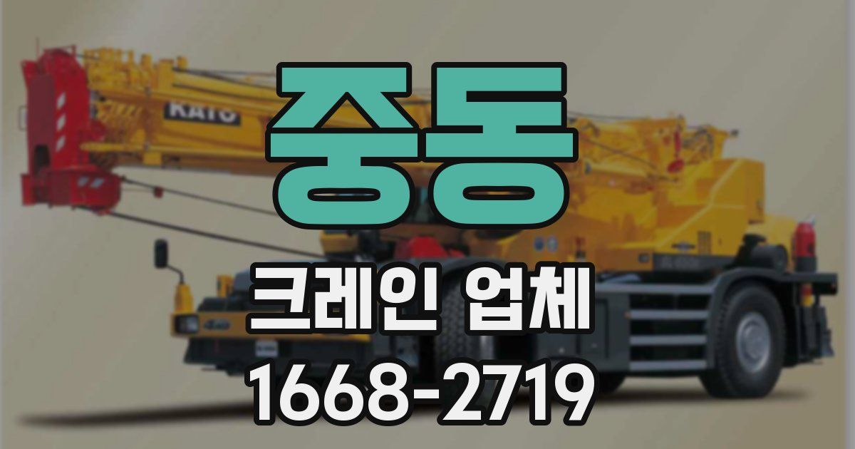 중동 크레인 업체