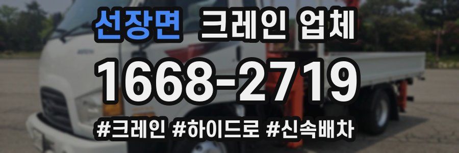 선장면 크레인 업체