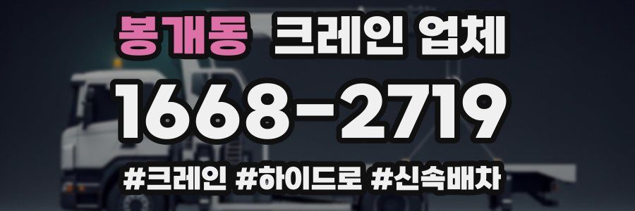 봉개동 크레인 업체