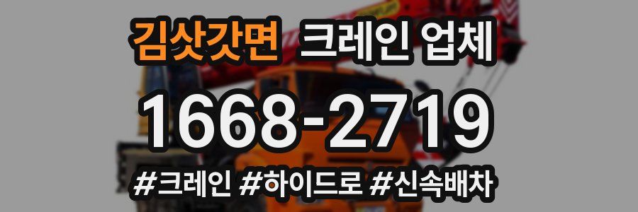 김삿갓면 크레인 업체