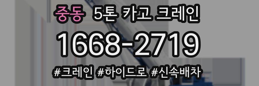 중동 5톤 카고 크레인