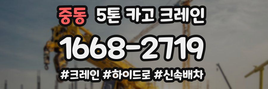 중동 5톤 카고 크레인